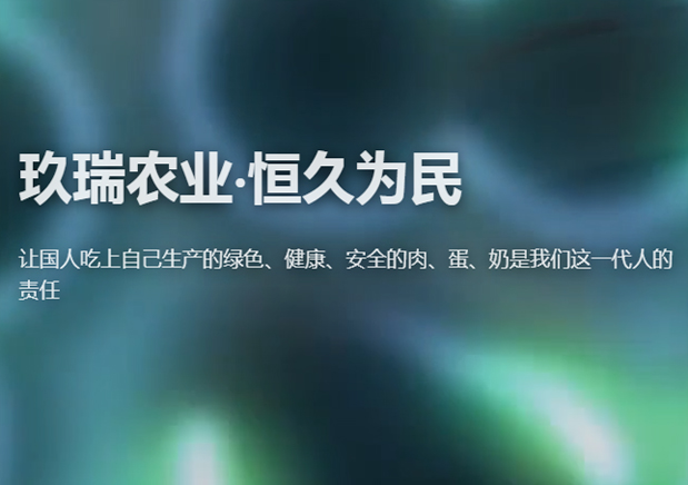 山東玖瑞農業集團有限公司